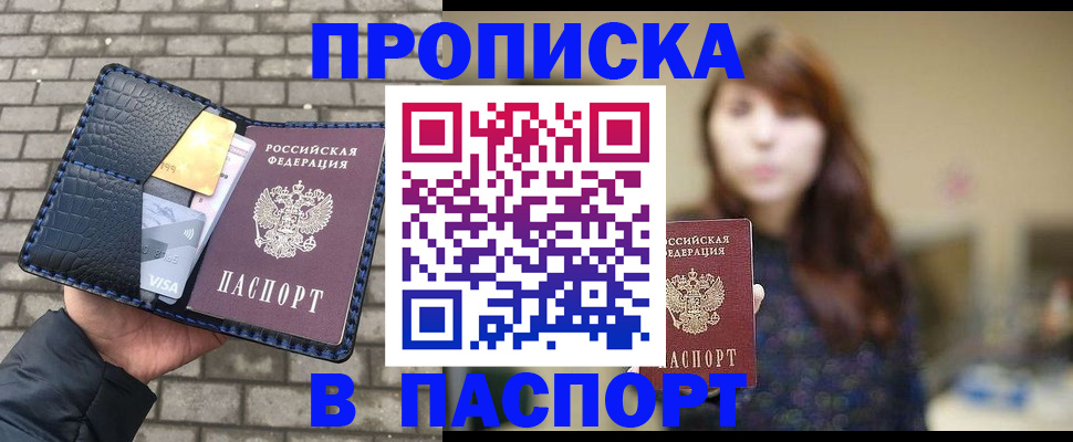 прописка в квартире в Нижегородской области